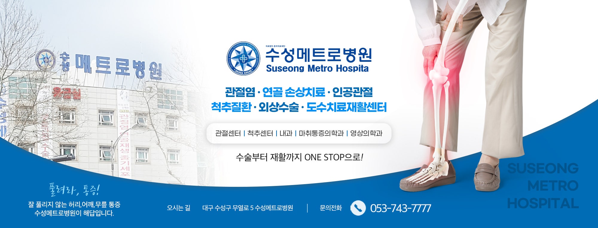 대구 수성메트로병원 썸네일